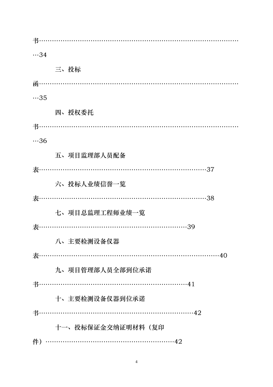 高陂镇治理工程监理招标文件范文_第4页