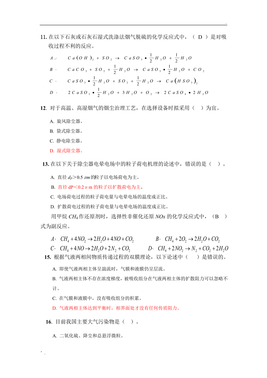 大气污染控制工程试题库参考答案版.doc_第3页