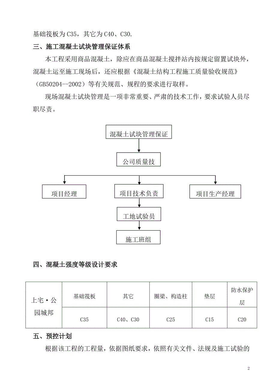 7#---13#混凝土试块留置方案2_第3页