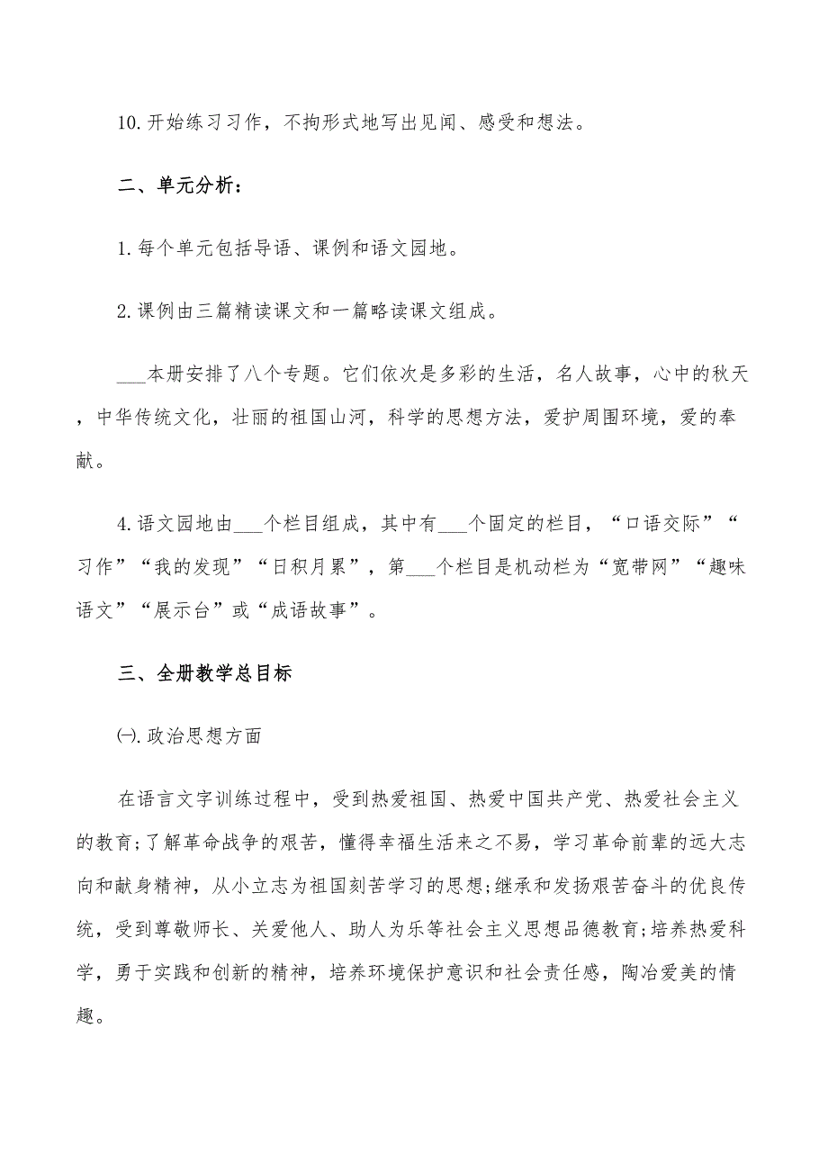 2022小学三年级的语文教学工作计划_第2页