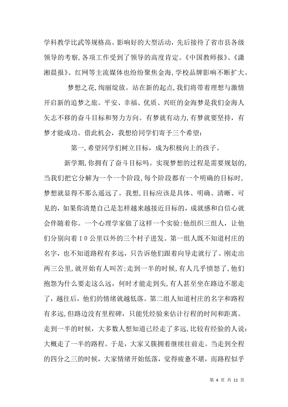 大学开学典礼校长讲话稿_第4页