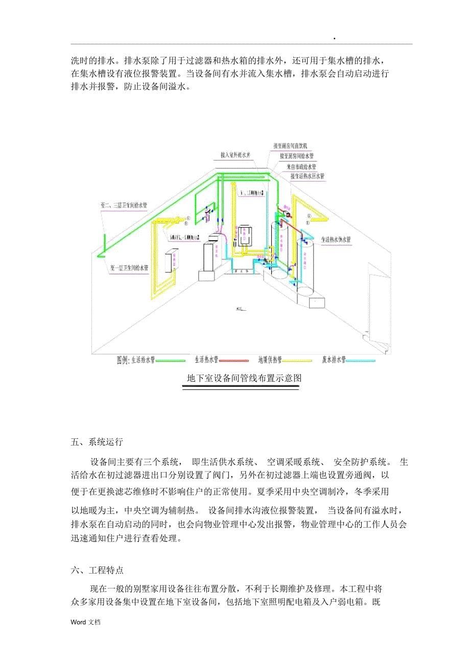 现代别墅设备间设计与应用_第5页