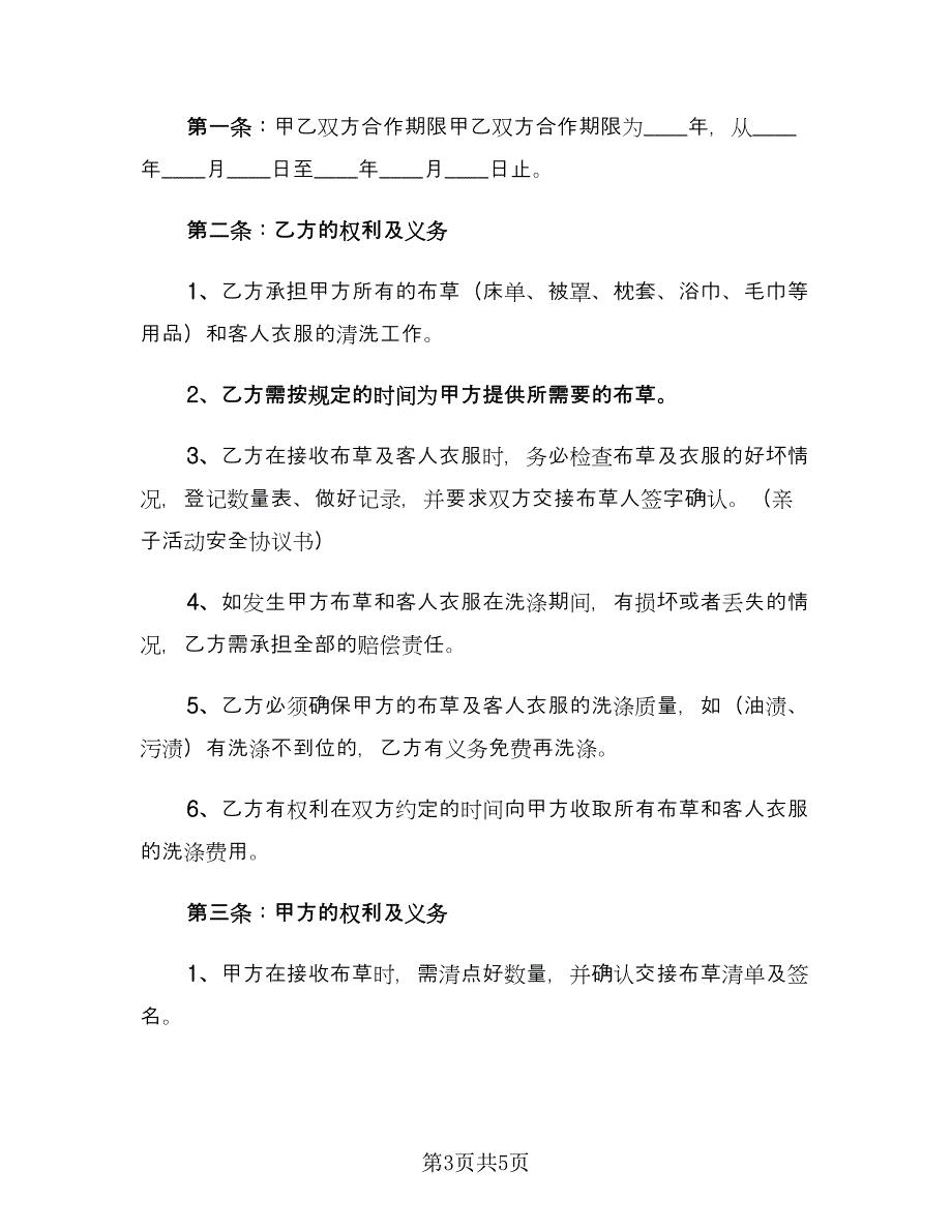 店铺合作协议书范文（二篇）.doc_第3页