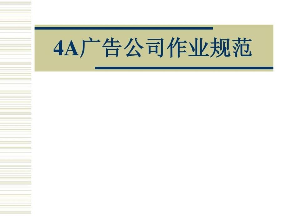 4A广告公司定位、广告策略_第3页