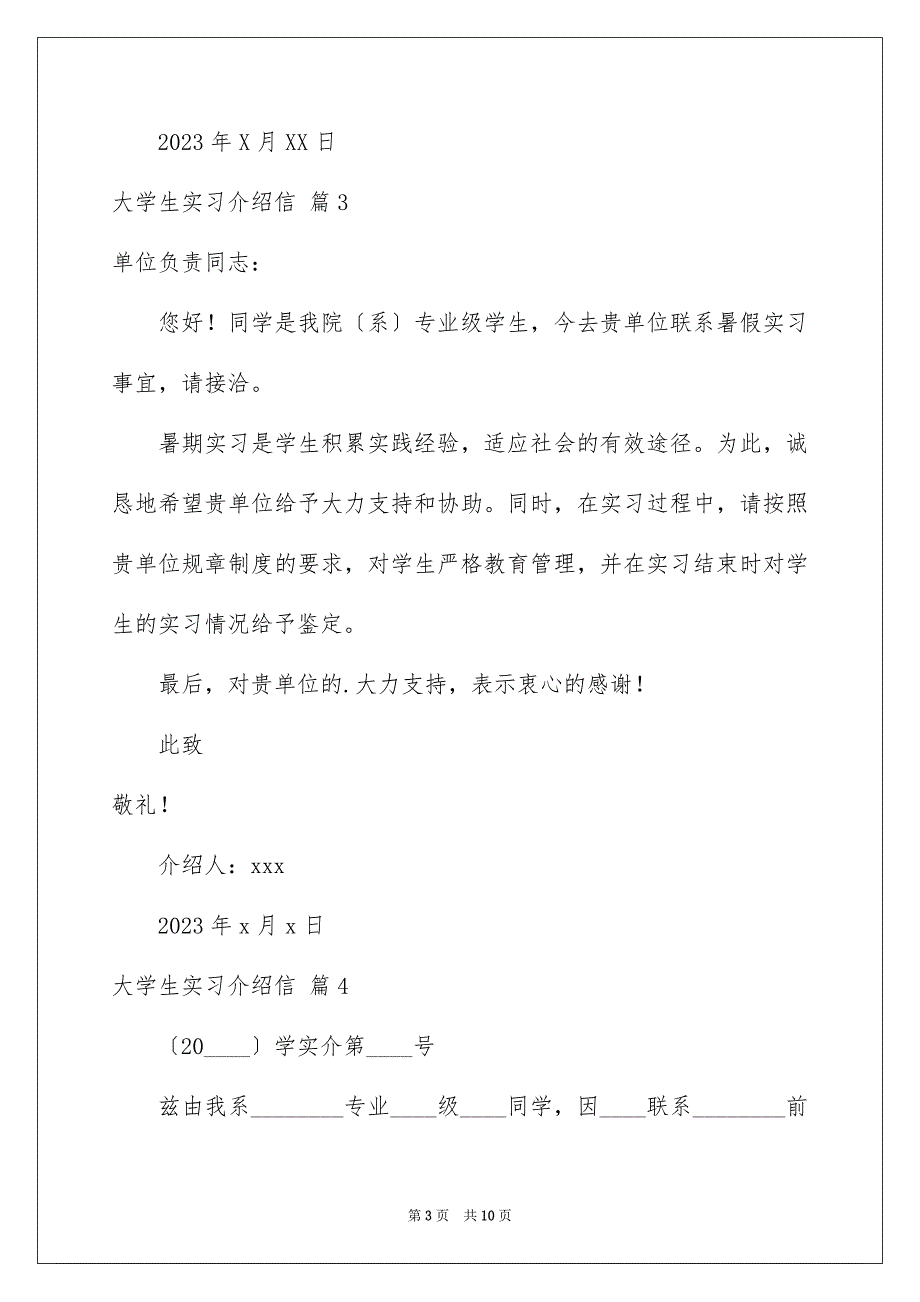 2023年大学生实习介绍信模板集锦十篇.docx_第3页