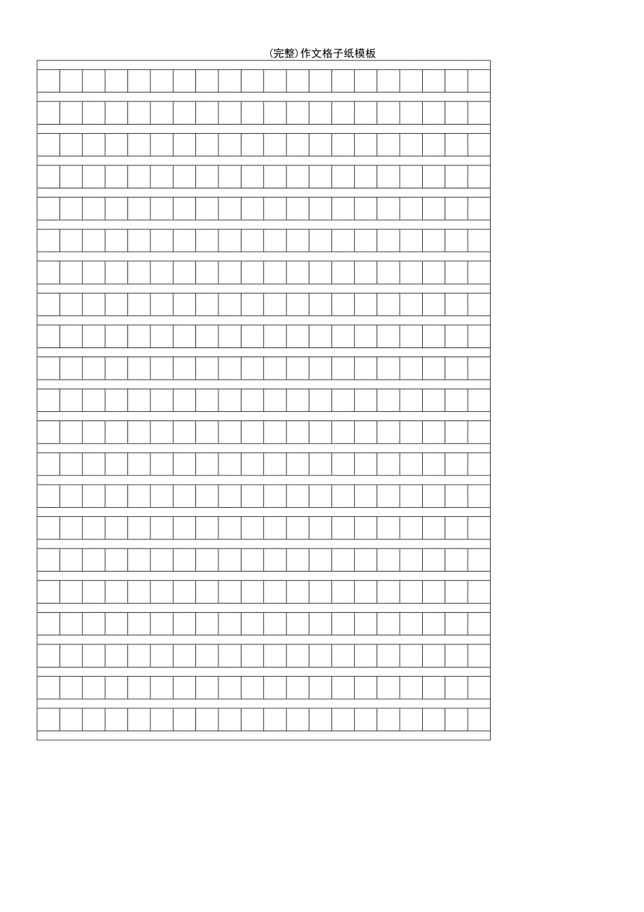 (最新整理)作文格子纸模板_第2页