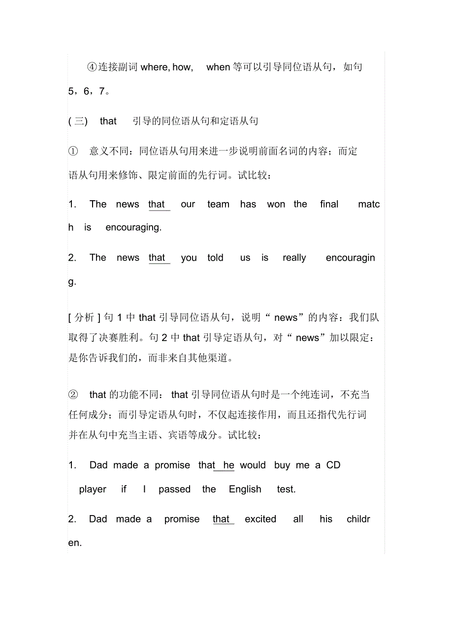 同位语从句讲解_第3页