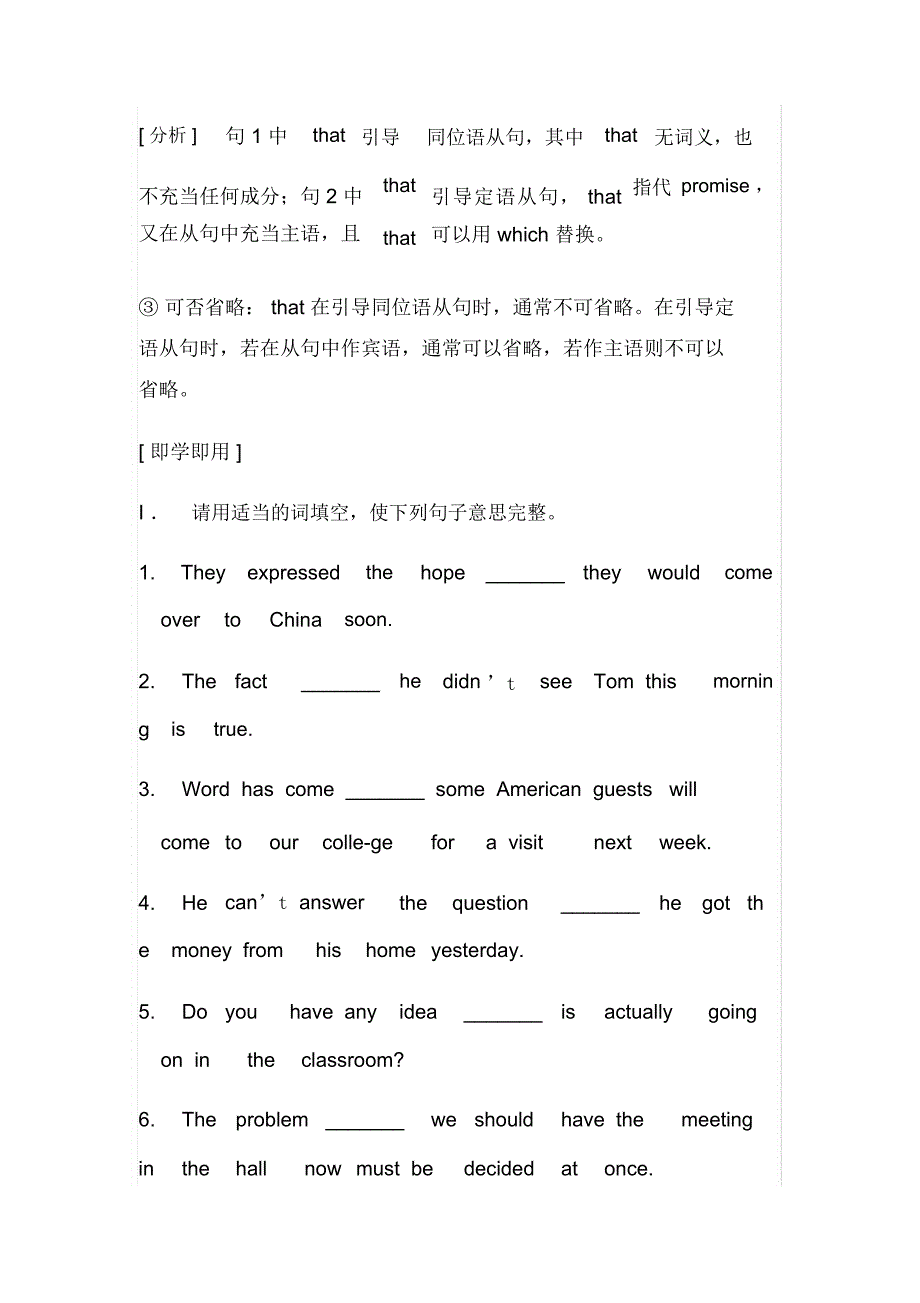 同位语从句讲解_第4页