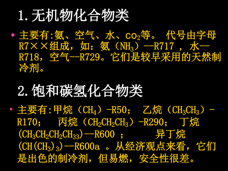 制冷剂与压焓图教案_第4页