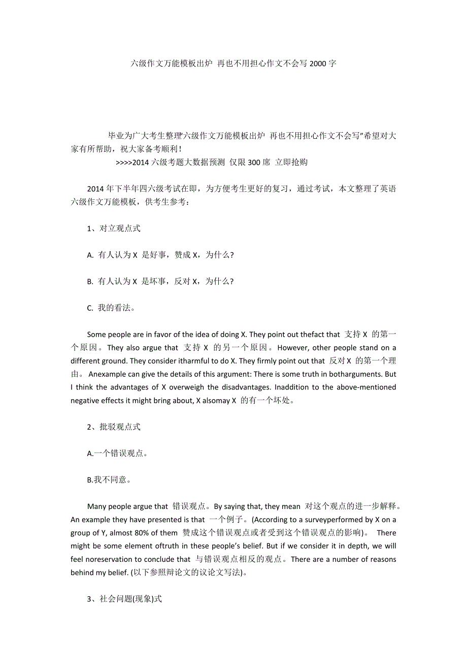 六级作文万能模板出炉 再也不用担心作文不会写2000字_第1页