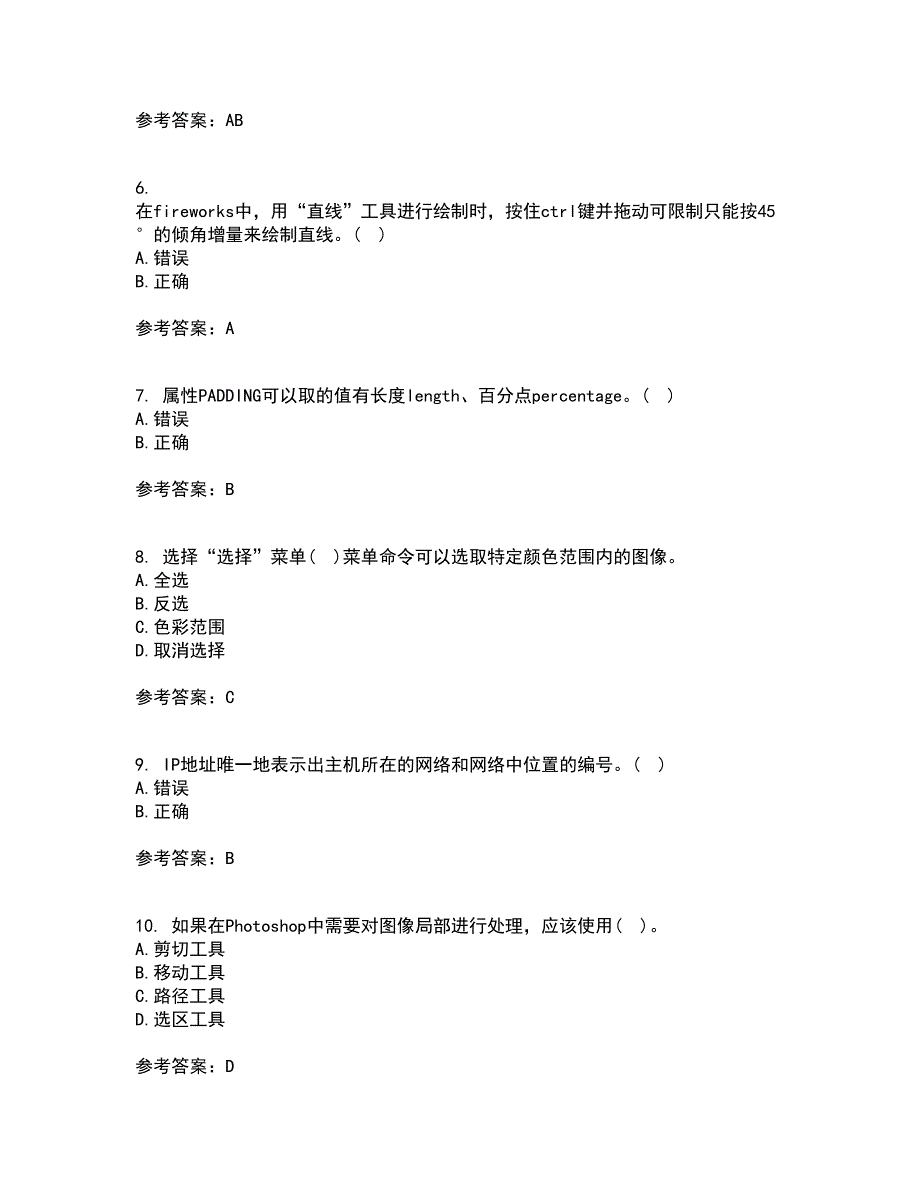 南开大学21秋《Web页面设计》平时作业2-001答案参考14_第2页