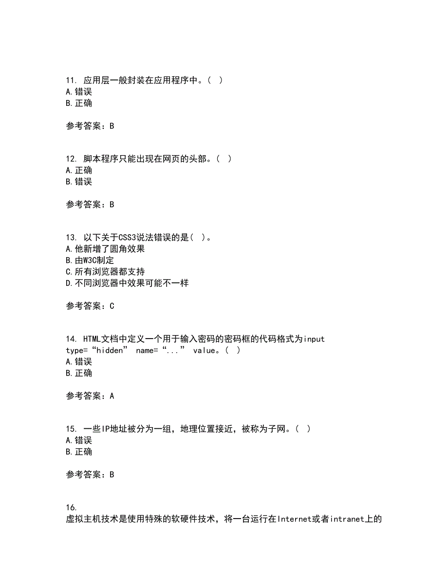 南开大学21秋《Web页面设计》平时作业2-001答案参考14_第3页