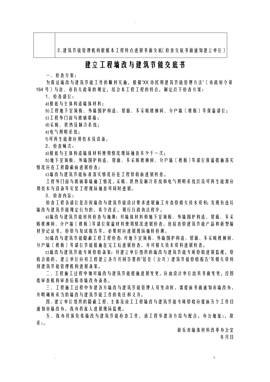 墙改办工程程序资料_第4页