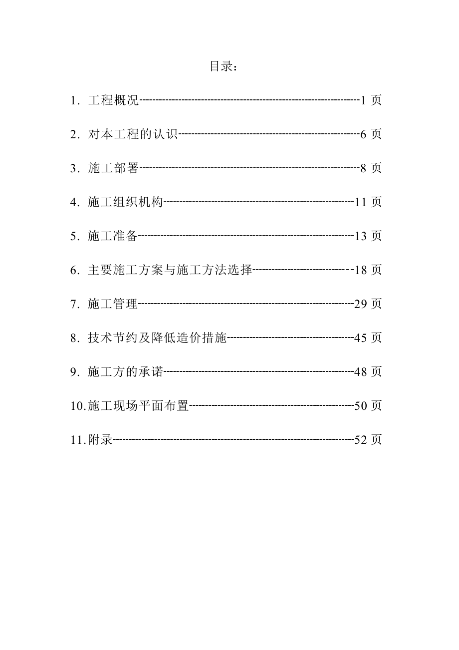 旧宫电话局工程_第2页