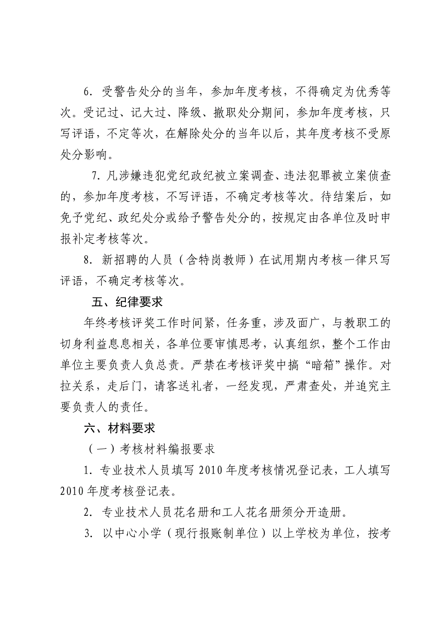 有关年度考核奖励工作有关事项的通知_第4页