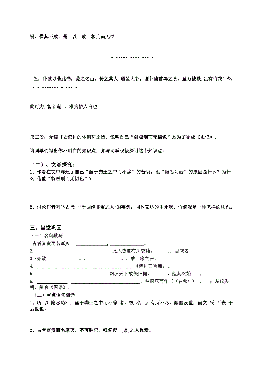 司马迁——《报任安书》节选学案w_第3页