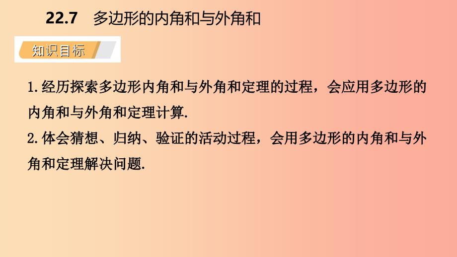 2019年春八年级数学下册 第二十二章 四边形 22.7 多边形的内角和与外角和课件（新版）冀教版.ppt_第3页