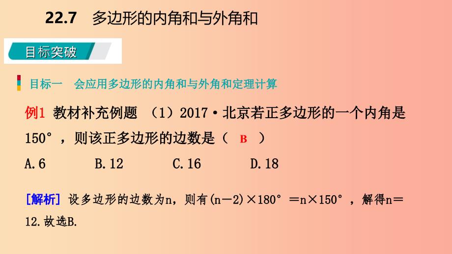 2019年春八年级数学下册 第二十二章 四边形 22.7 多边形的内角和与外角和课件（新版）冀教版.ppt_第4页