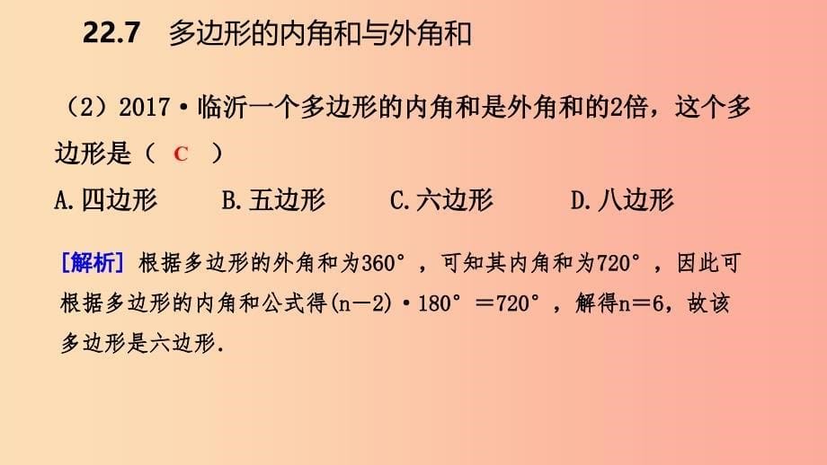 2019年春八年级数学下册 第二十二章 四边形 22.7 多边形的内角和与外角和课件（新版）冀教版.ppt_第5页