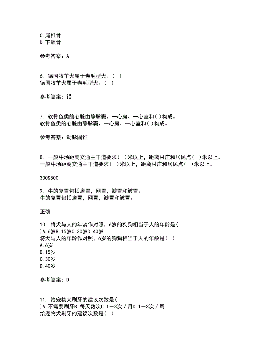 川农21秋《动物生产新技术与应用》平时作业一参考答案81_第2页