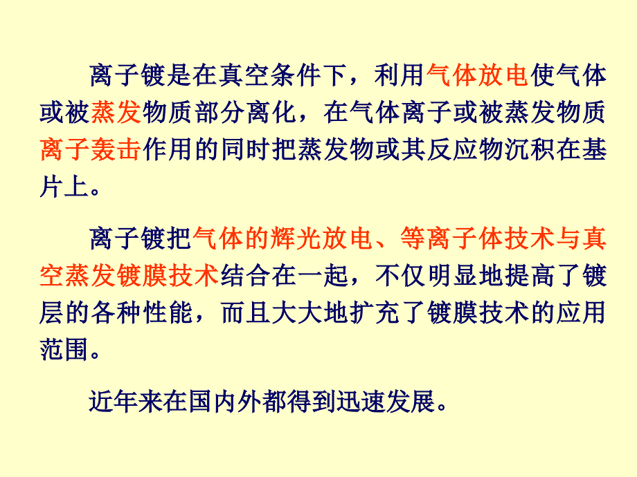 离子镀膜解析课件_第3页