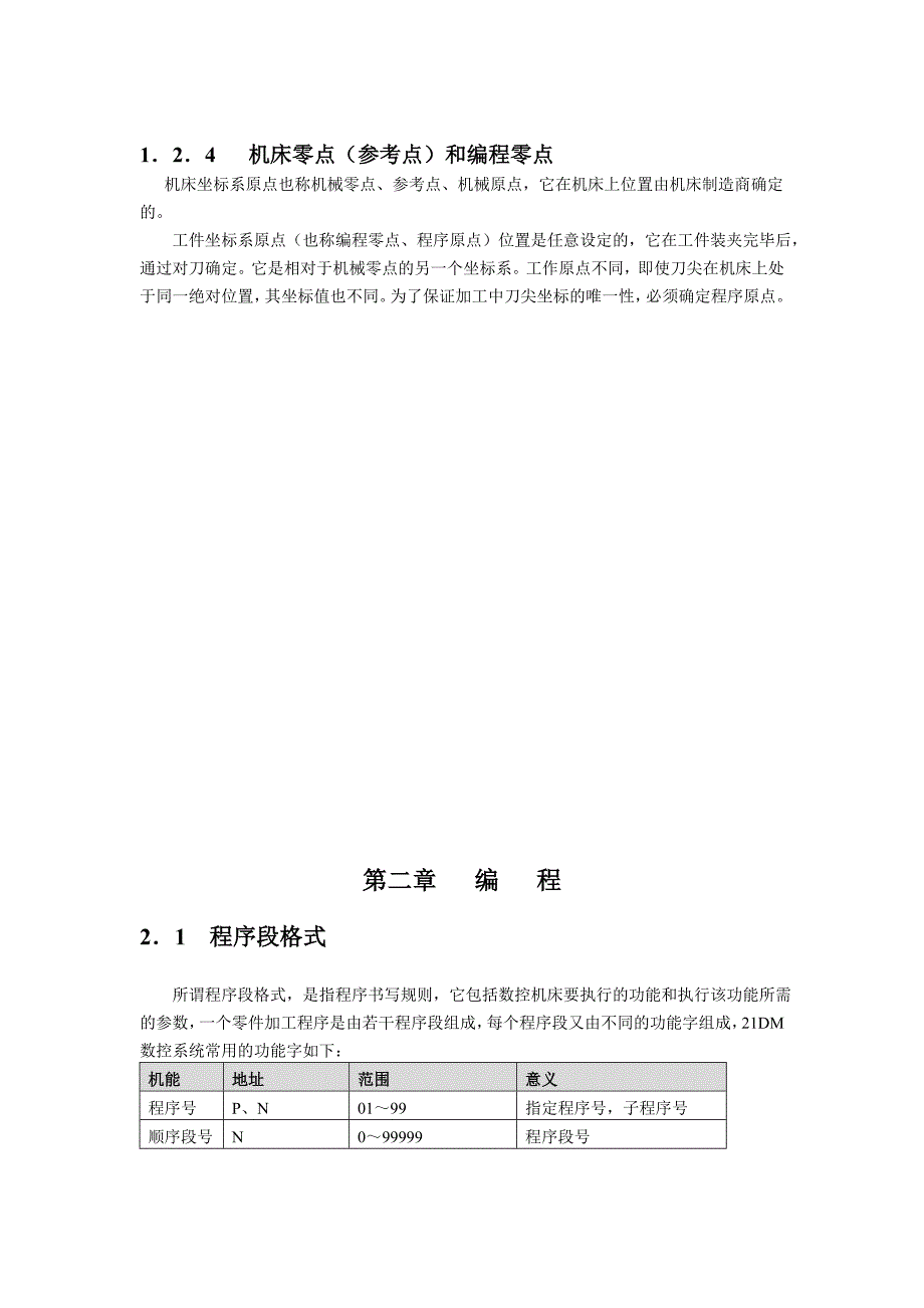 数控铣削及机床资料.doc_第3页