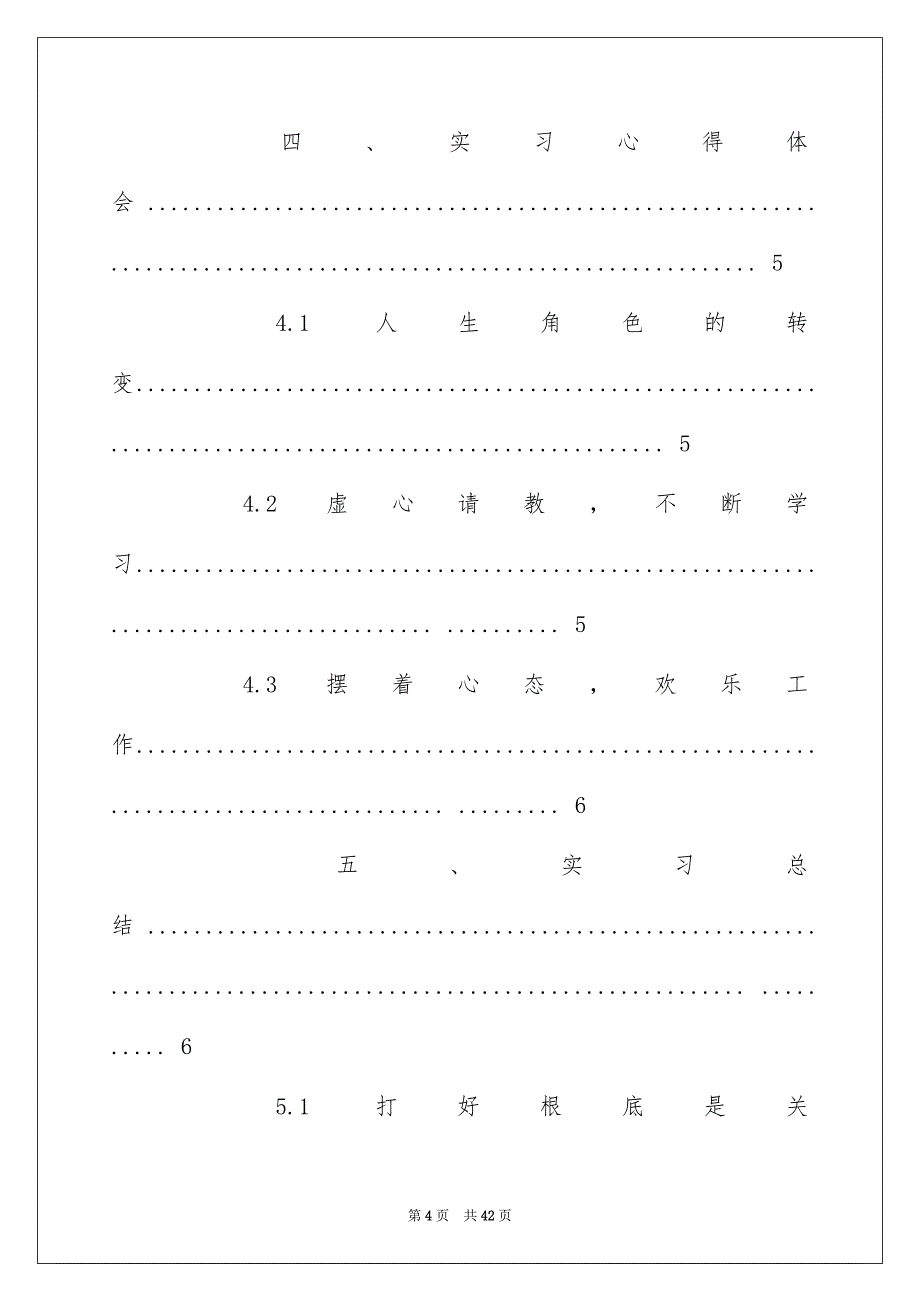 2023年总结实习报告80范文.docx_第4页