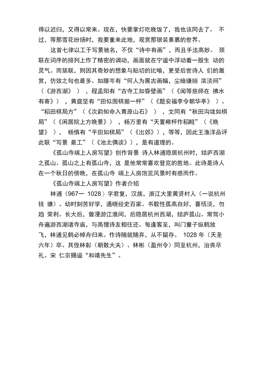 林逋《孤山寺端上人房写望》鉴赏及译文_第3页