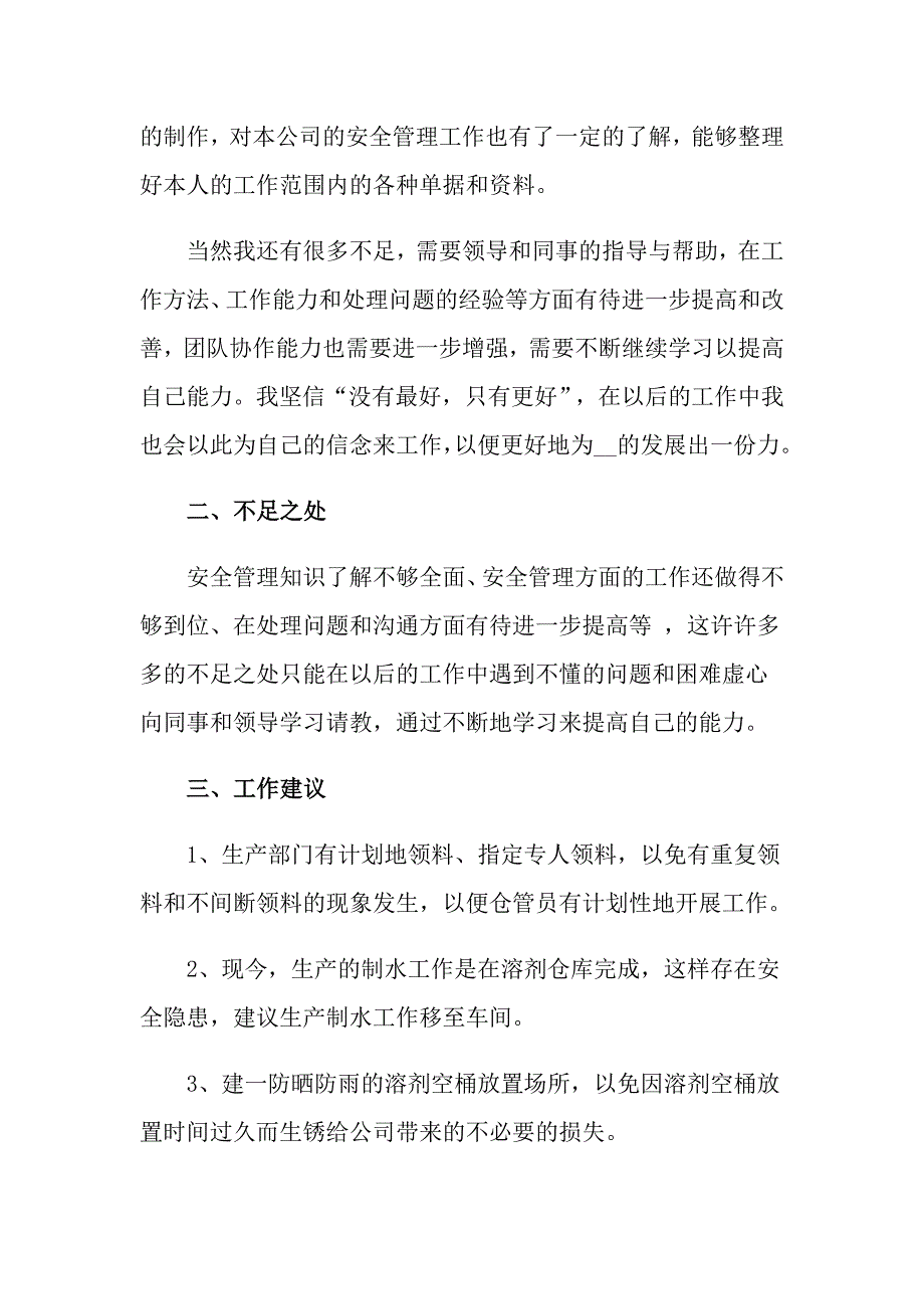 2022仓管员个人试用期工作总结_第2页