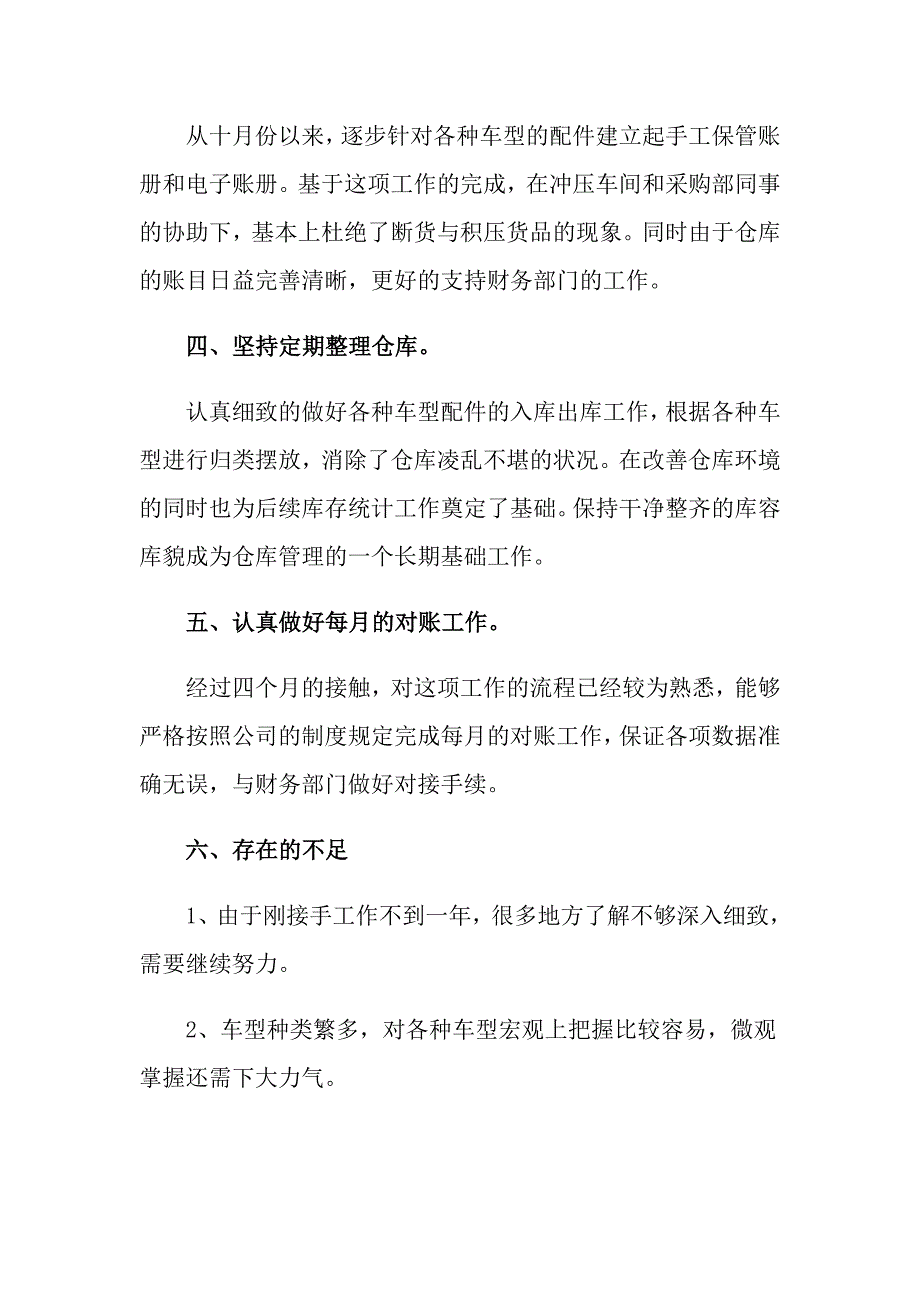 2022仓管员个人试用期工作总结_第4页