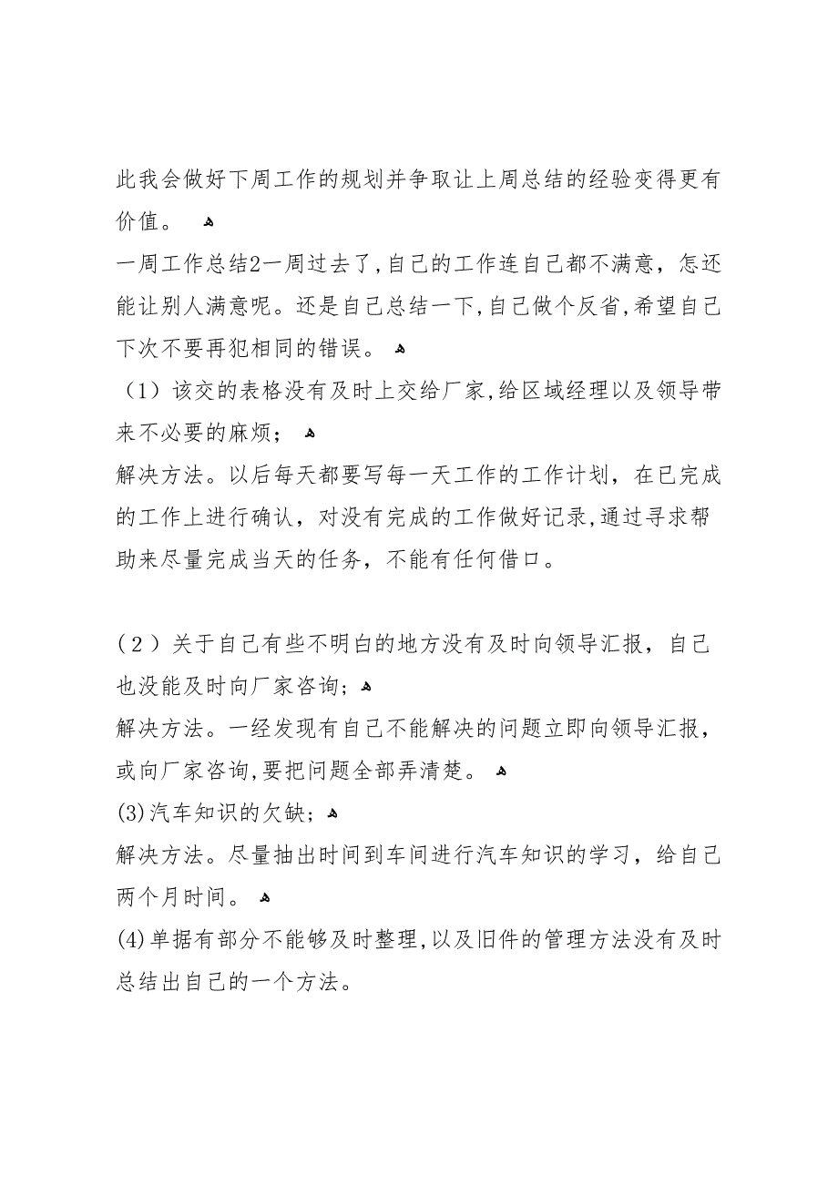 的一周工作总结范文材料10篇_第3页