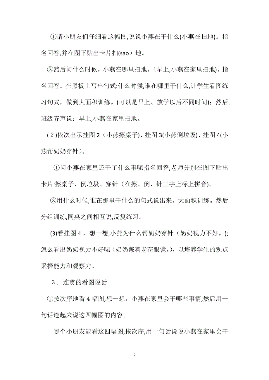 浙教义务版一年级语文下册教案小燕在家里_第2页