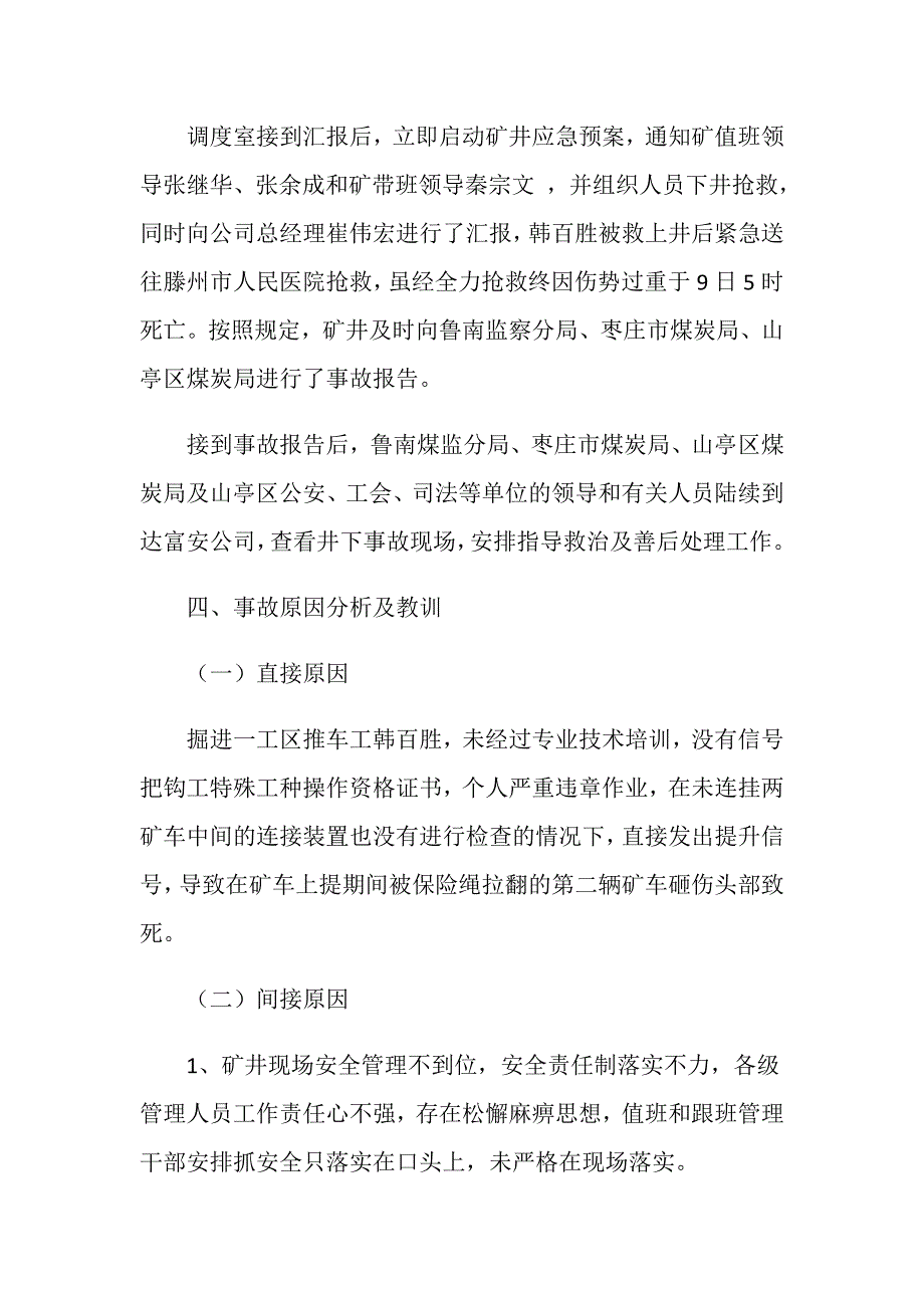 山东富安煤炭有限公司“4.9”运输事故剖析汇报材料_第3页