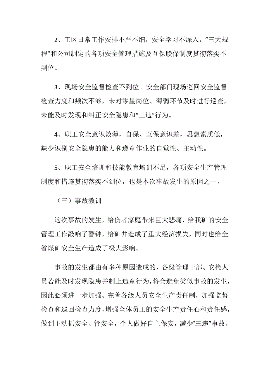 山东富安煤炭有限公司“4.9”运输事故剖析汇报材料_第4页