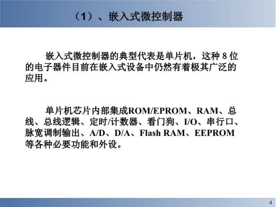 最新嵌入式系统设计与实例开发arm与cos第四讲嵌入式PPT课件_第4页