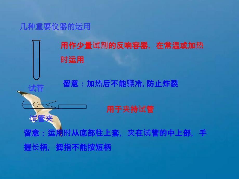 人教版九年级上册第一单元课题3走进化学实验室课时121张ppt课件_第5页