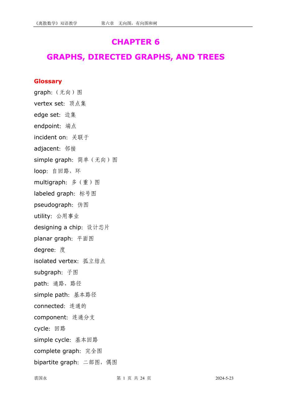 链接版第六章无向图、有向图和树_第1页