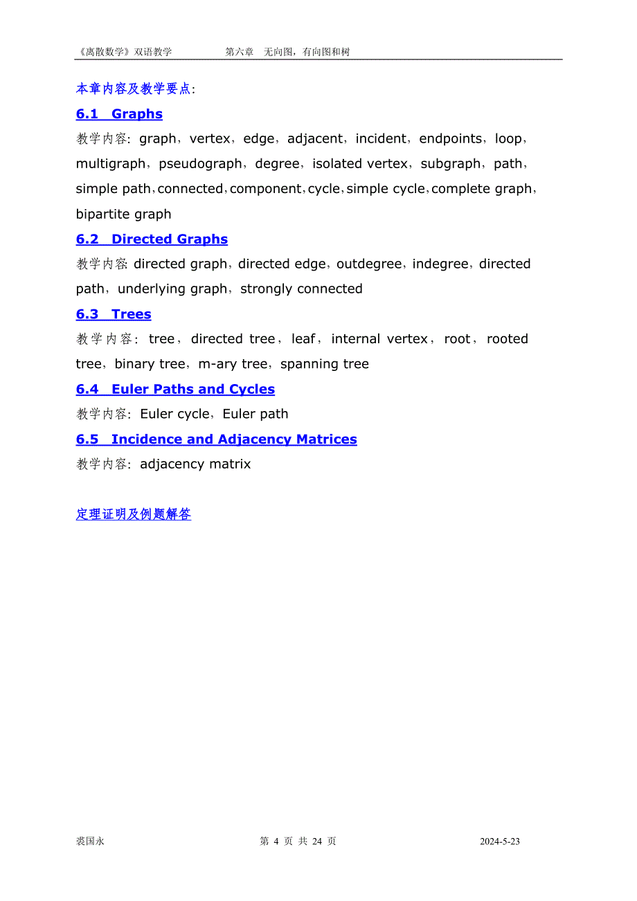 链接版第六章无向图、有向图和树_第4页