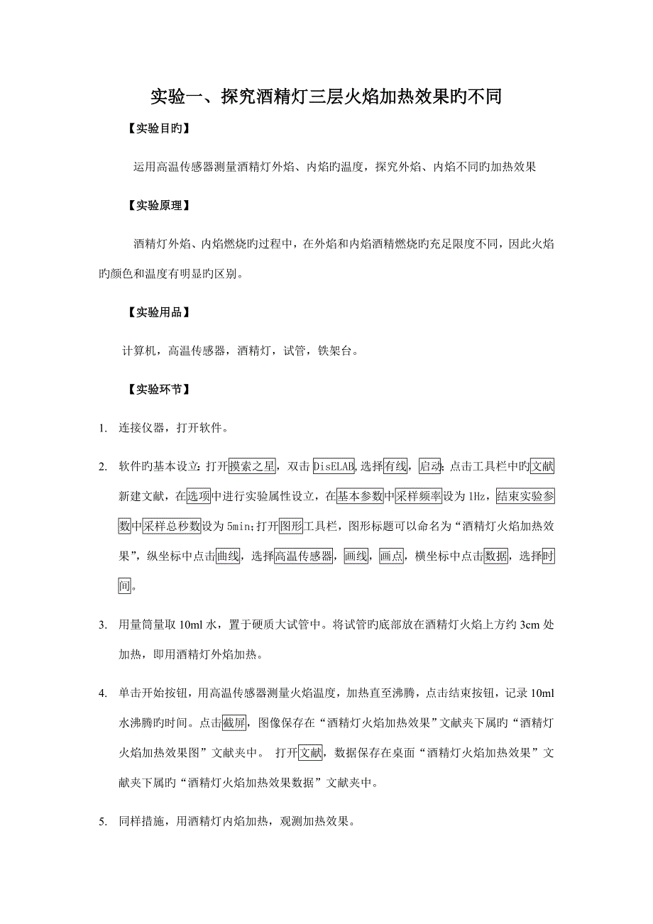 手持重点技术实验_第1页