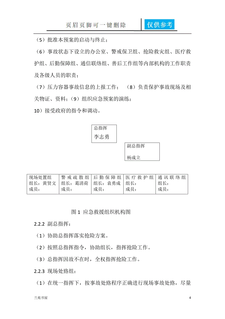 压力容器应急预案51798古柏书屋_第4页