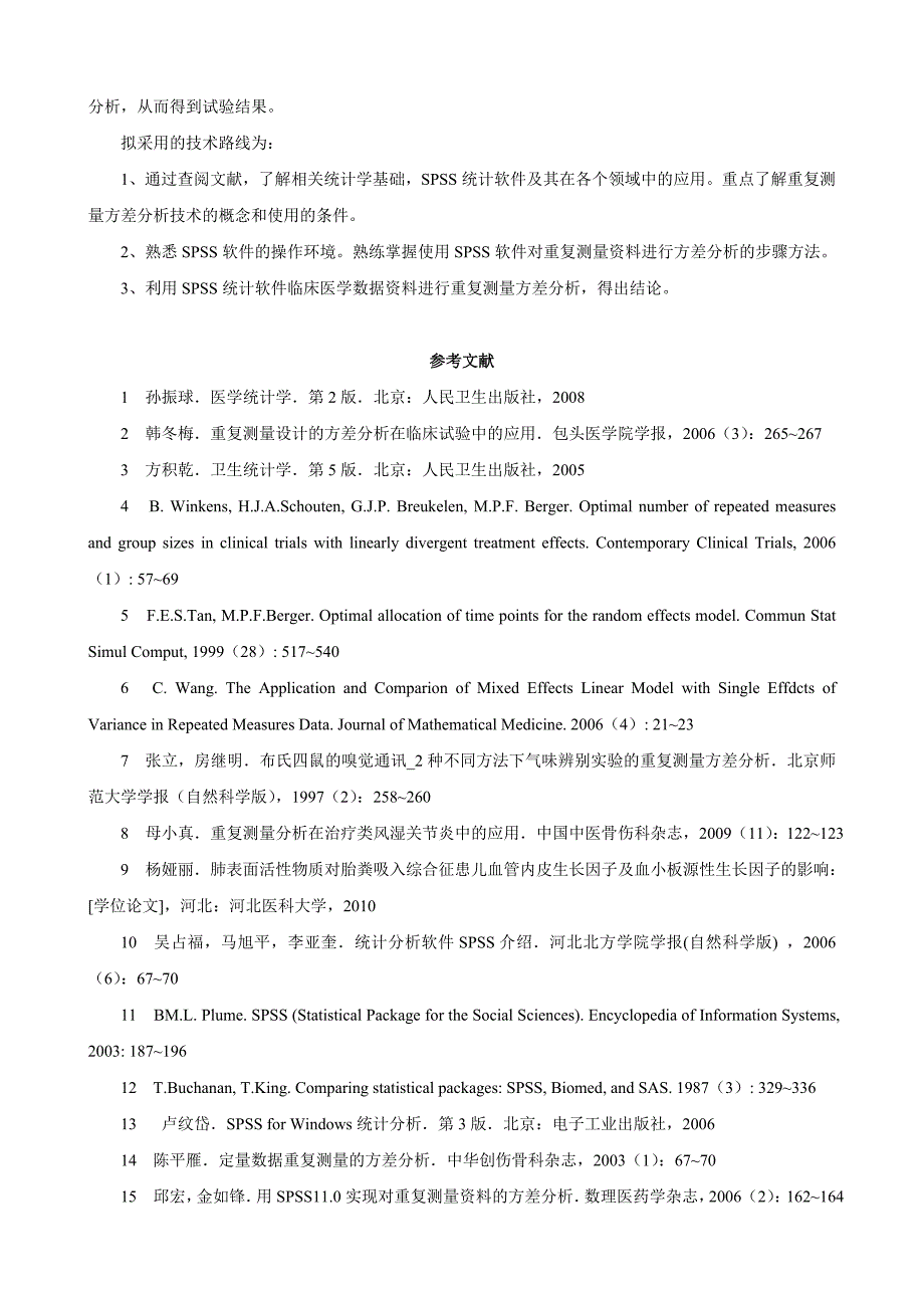 重复测量方差分析在临床试验中的应用前期报告_第3页