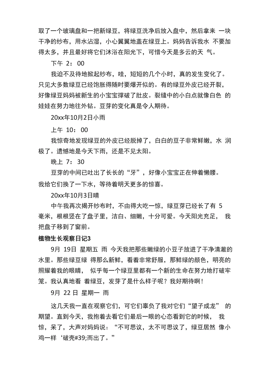 植物生长观察日记（通用15篇）_第2页