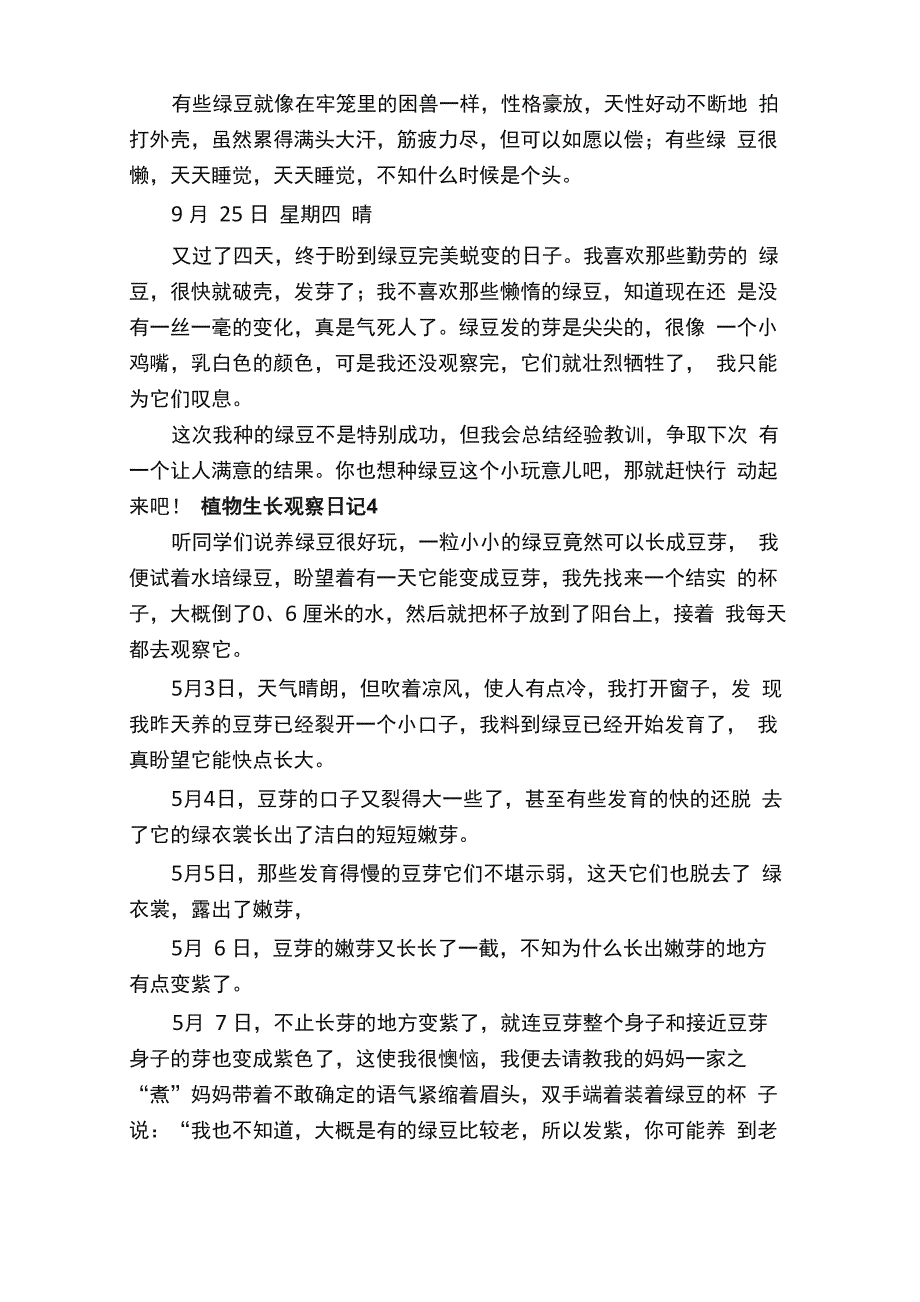 植物生长观察日记（通用15篇）_第3页