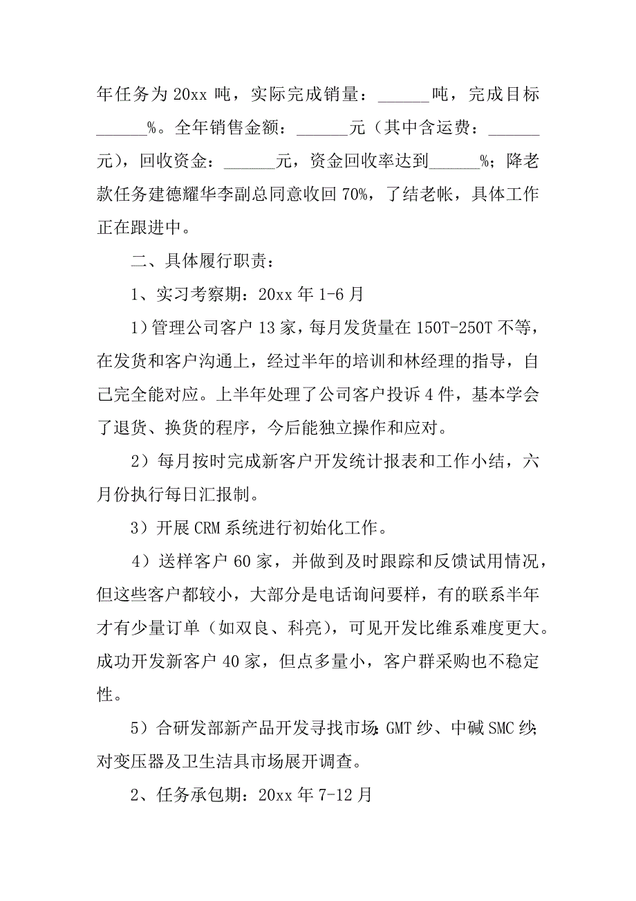 销售经理个人年终工作总结12篇销售经理个人年终工作总结怎么写_第2页