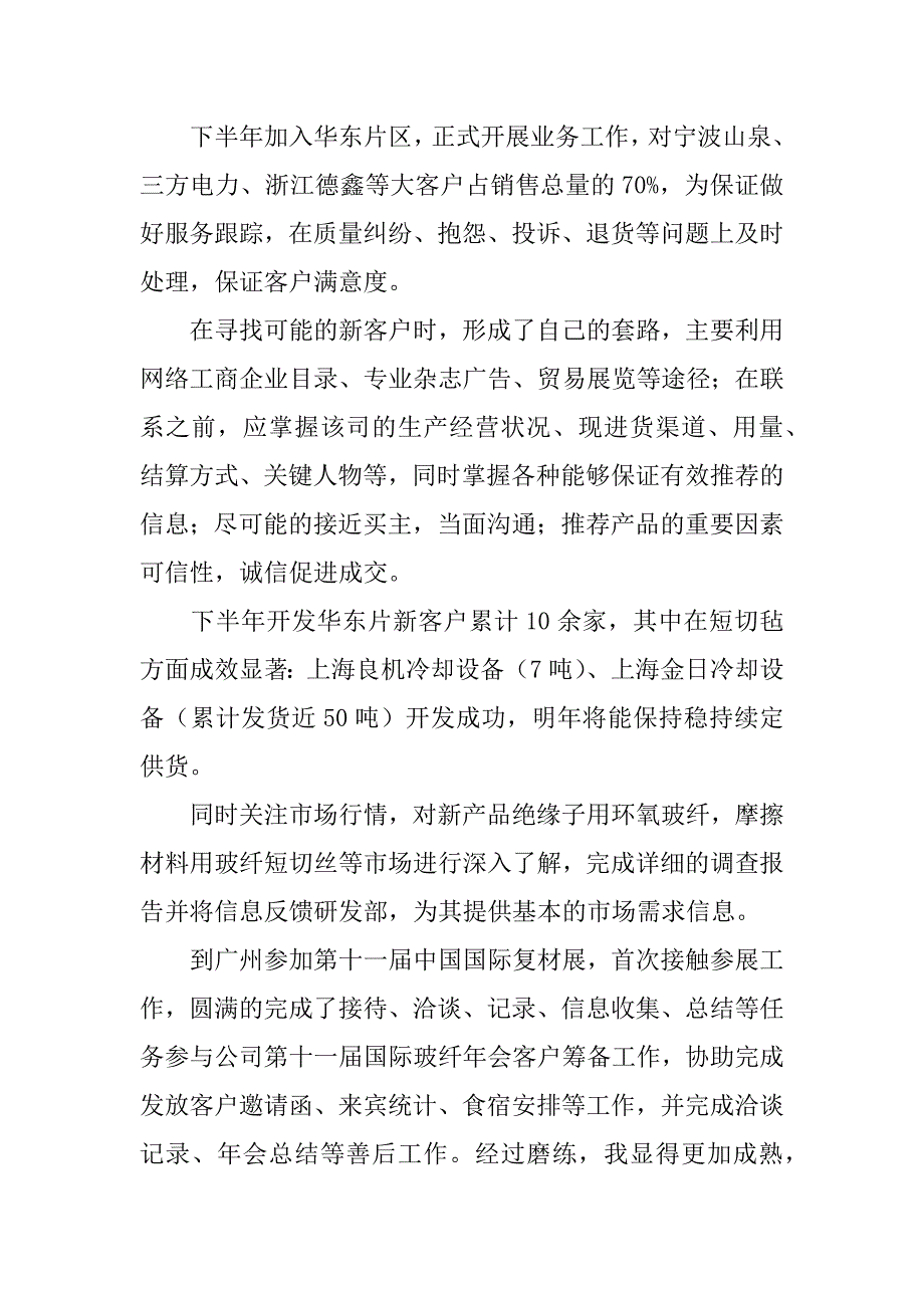 销售经理个人年终工作总结12篇销售经理个人年终工作总结怎么写_第3页