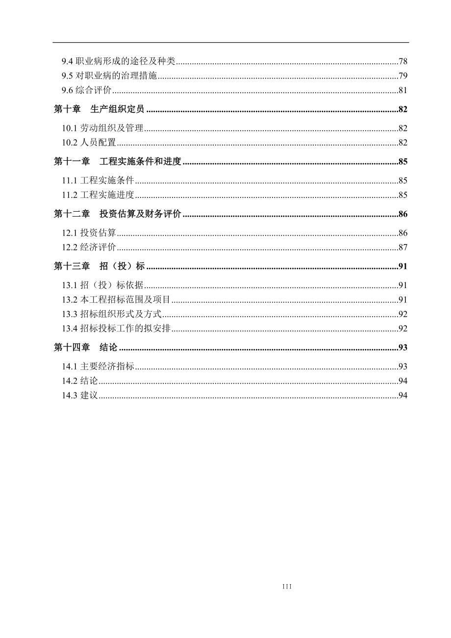 城南供热分区调峰热源新建项目可行性研究报告_第4页