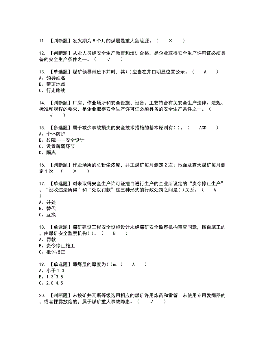 2022年煤炭生产经营单位（地质地测安全管理人员）考试内容及考试题含答案2_第2页