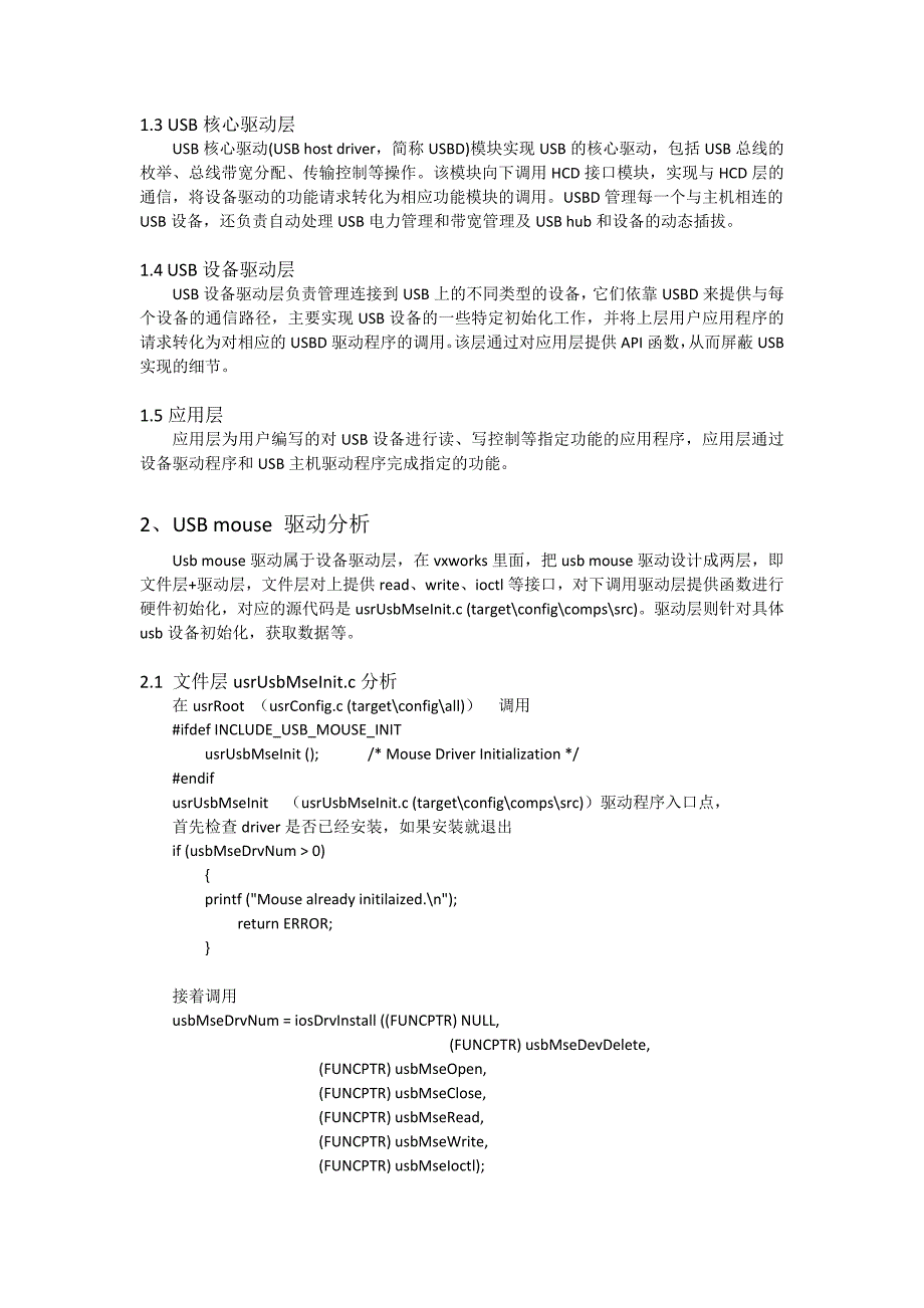 vxworks-usb-mouse-driver分析.doc_第2页