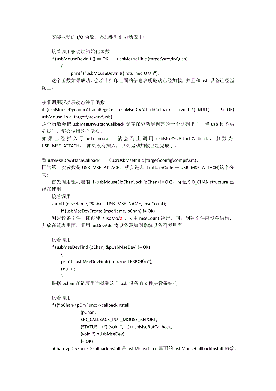 vxworks-usb-mouse-driver分析.doc_第3页
