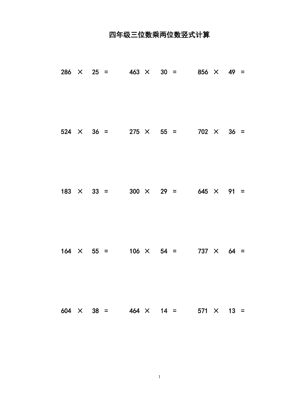 四年级三位数乘两位数竖式计算.doc_第1页